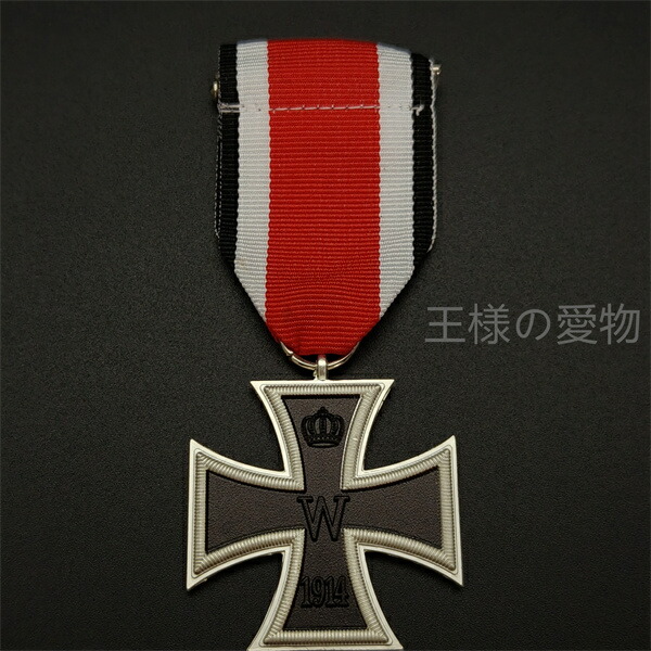 楽天市場】2級鉄十字勲章1813年ー1914年章 赤 現代復刻品 : 王様の愛物