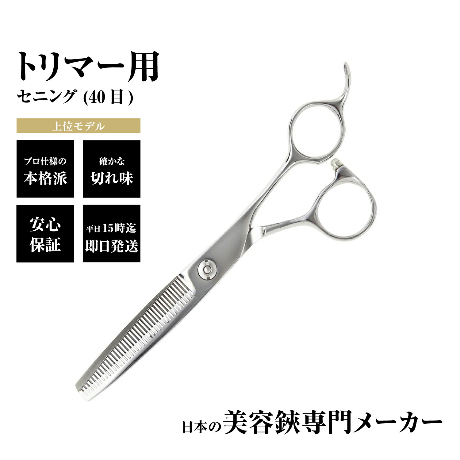 Powerと抜け感の良い理美容師プロ用逆刃セニングシザー両面可