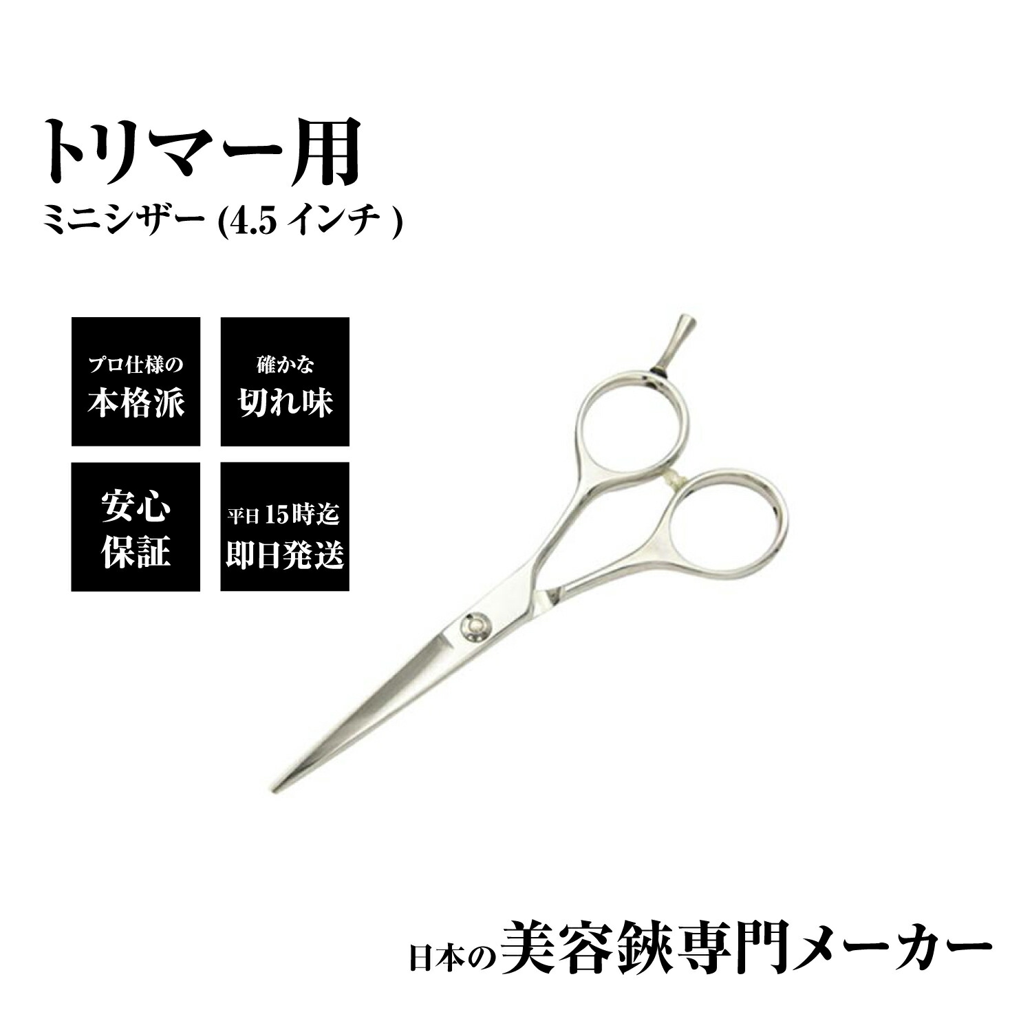 楽天市場】【メール便送料無料】日本の鋏専門メーカー トリマー用