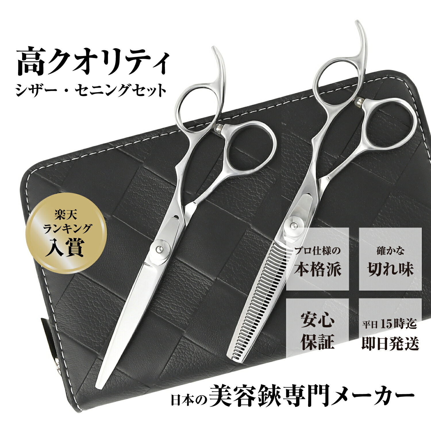 楽天市場】Bランク【職人89君】 セニング 美容師・理容師 5.8インチ 右