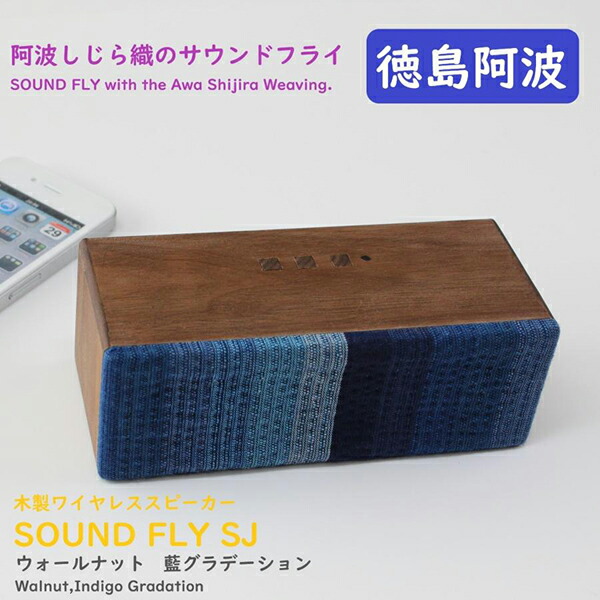 楽天市場】ヨシモク サウンドフライSJ 無線スピーカー bluetooth