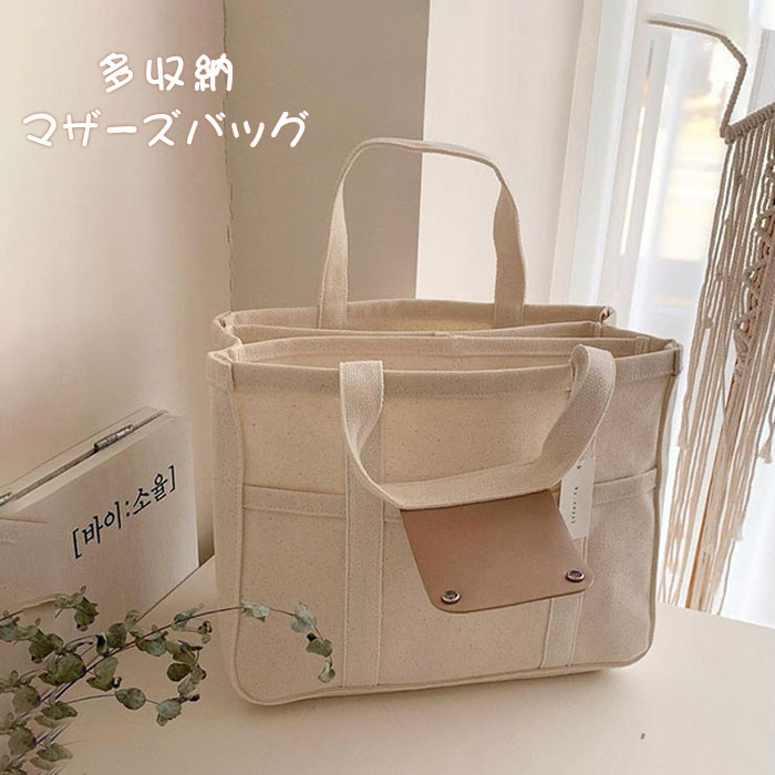 楽天市場】トートバッグ レディース キャンバス マザーズバッグ 仕切り