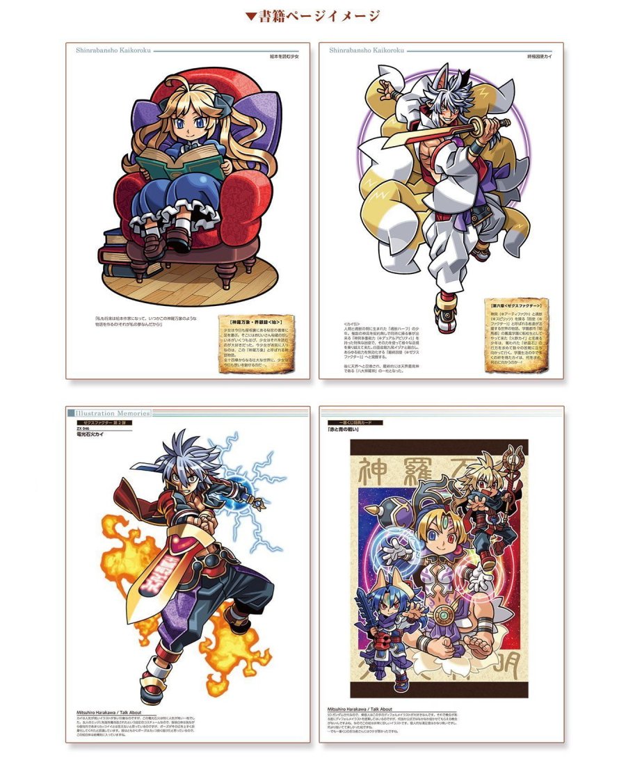 楽天市場】神羅万象チョコ 公式図録画集 神羅万象界顧録 : 四季の宝箱