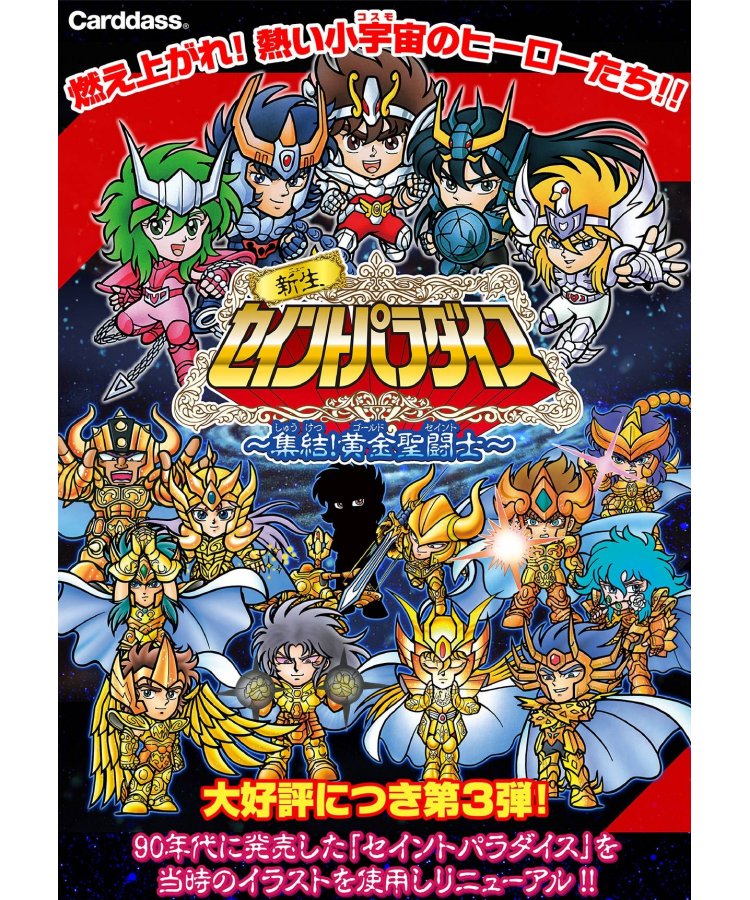 楽天市場】聖闘士セイントパラダイスの通販