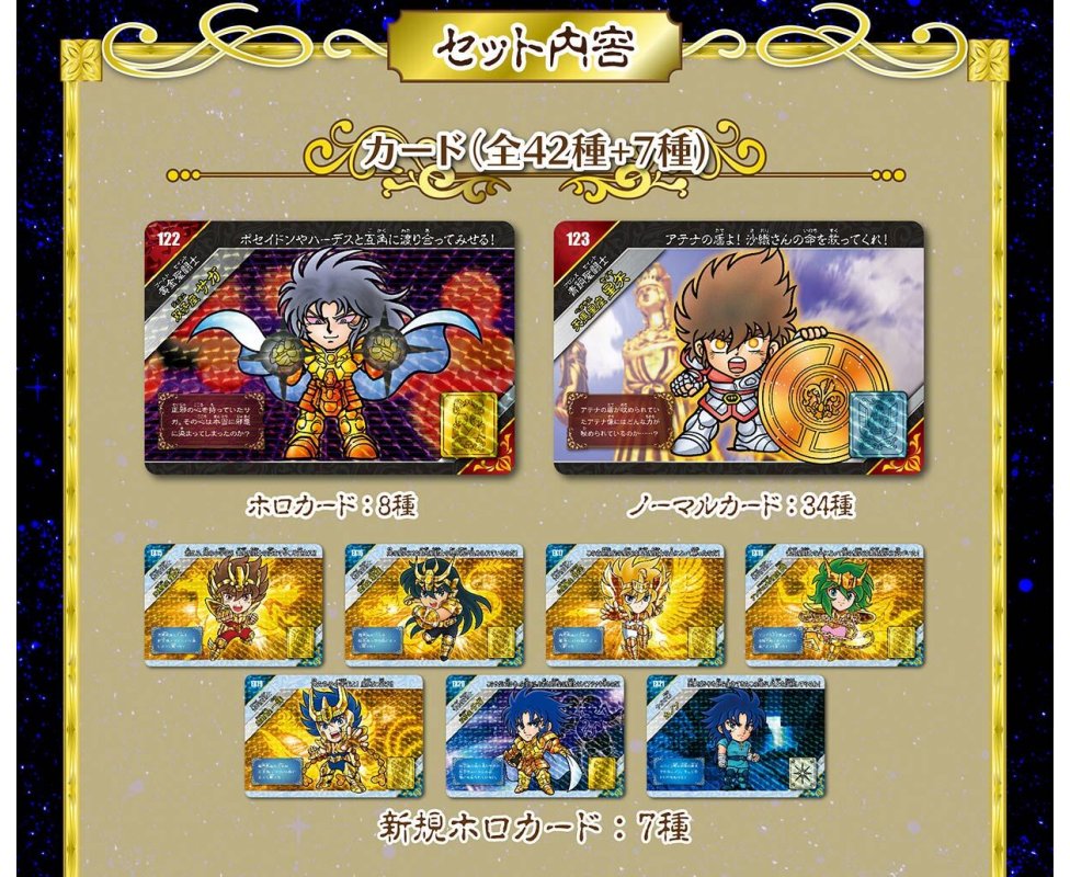 楽天市場】カードダス 新生セイントパラダイス ～集結!黄金聖闘士