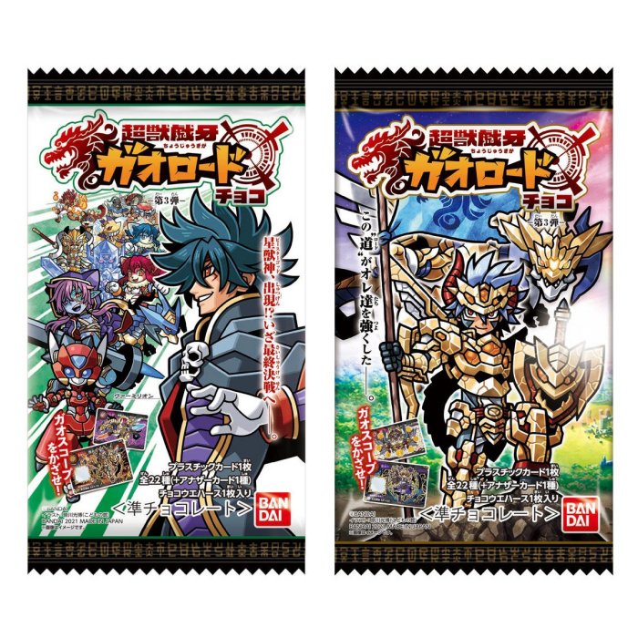 楽天市場】超獣戯牙ガオロードチョコ 第3弾 星獣神ウルティマ2種なし