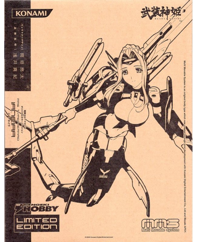 楽天市場】コナミ 武装神姫 イーアネイラ 電撃ホビーマガジン