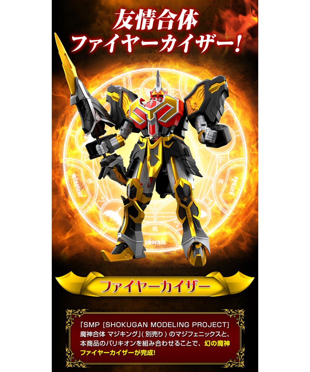 楽天市場】食玩 SMP [SHOKUGAN MODELING PROJECT] 魔神合体