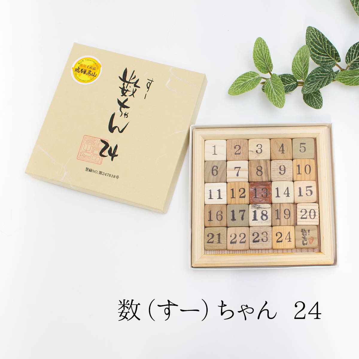 楽天市場】パズル 飛騨高山 木工玩具 箱入り娘 箱入り娘の大家族 数