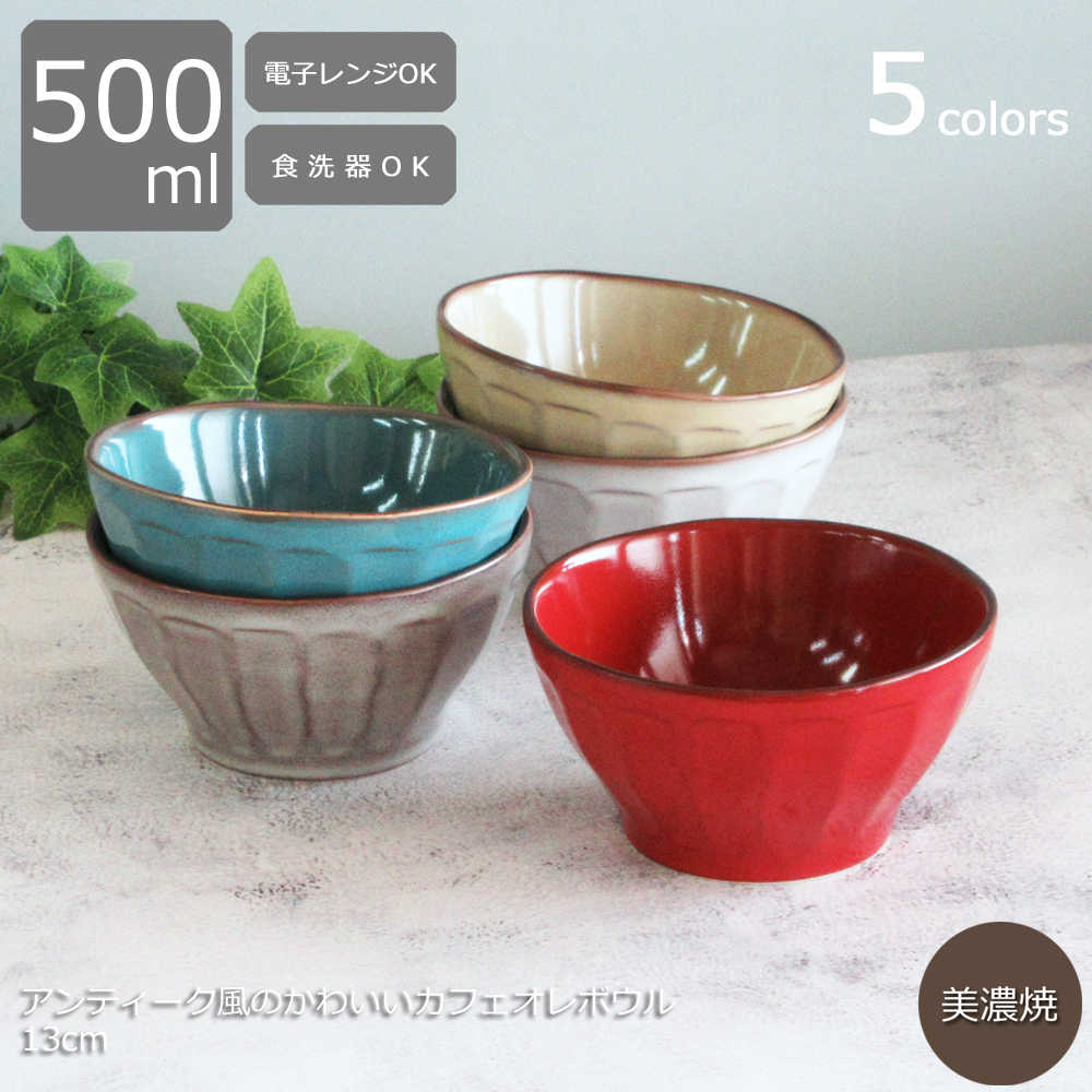 楽天市場】カフェオレボウル 500cc アンティーク調 カフェボウル 食器