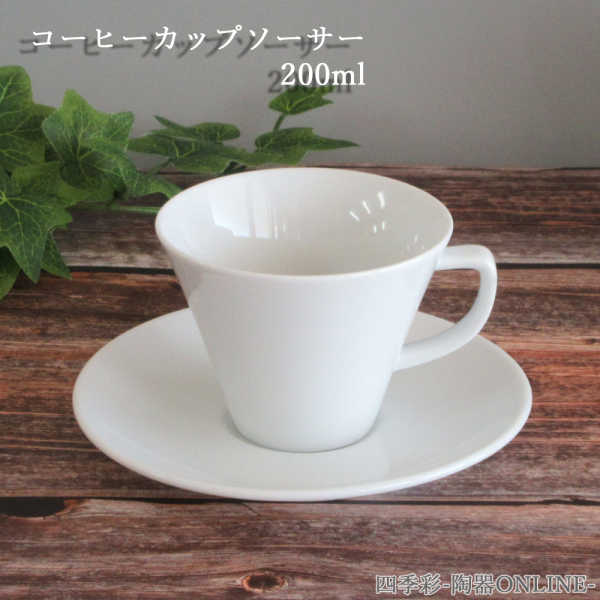 楽天市場】コーヒーカップソーサー 白 200ml スプラウト業務用 白い