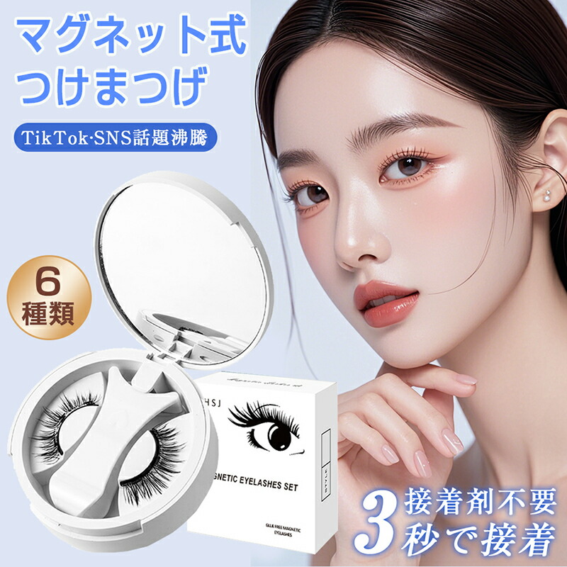 楽天市場】つけまつげ マグネット式 ナチュラル アイスクリスタル