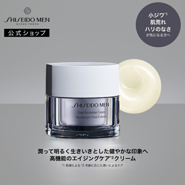 楽天市場】【SHISEIDO MEN公式】トータル R クリーム N | 資生堂メン
