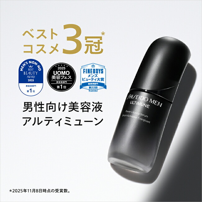 楽天市場】【SHISEIDO MEN公式】アルティミューン パワライジング