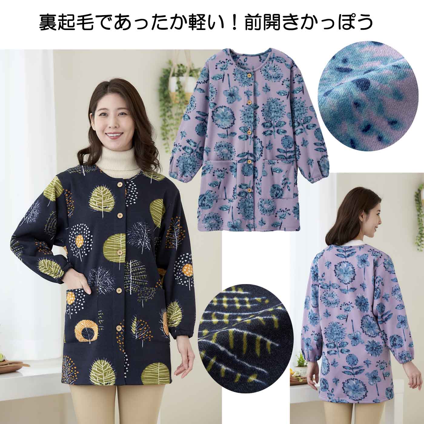 楽天市場】【 前ボタン開き裏起毛】 北欧調あったか裏起毛スモック