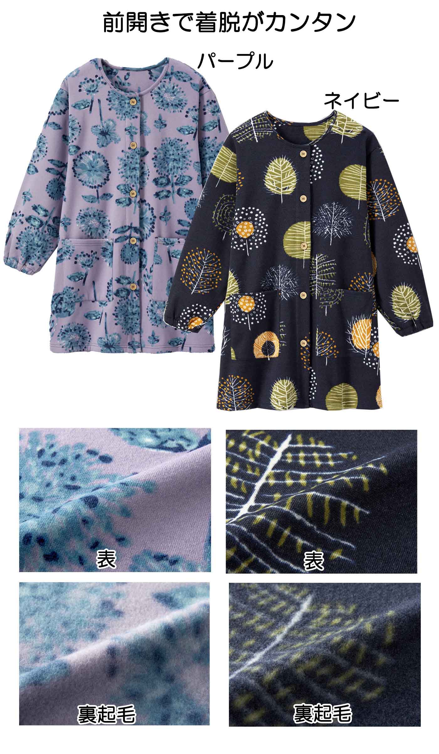 楽天市場】【 前ボタン開き裏起毛】 北欧調あったか裏起毛スモック