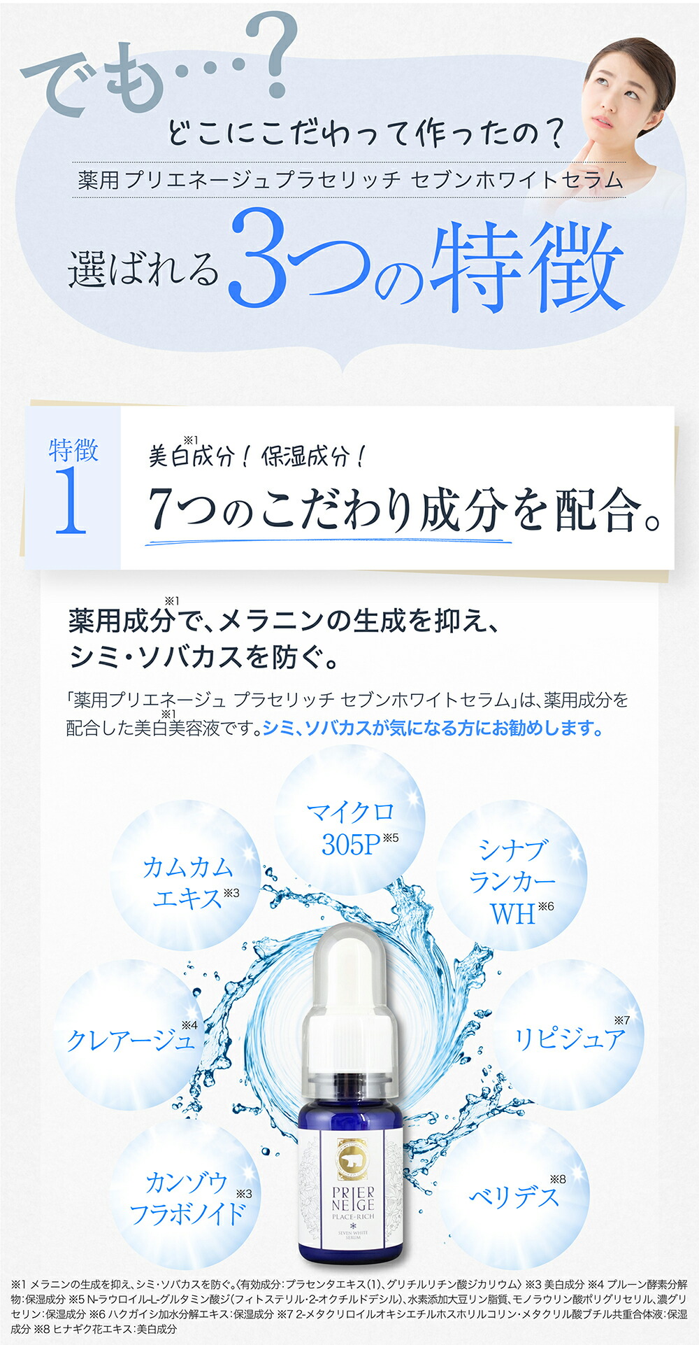 楽天市場】薬用プリエネージュ プラセリッチセブンホワイトセラム