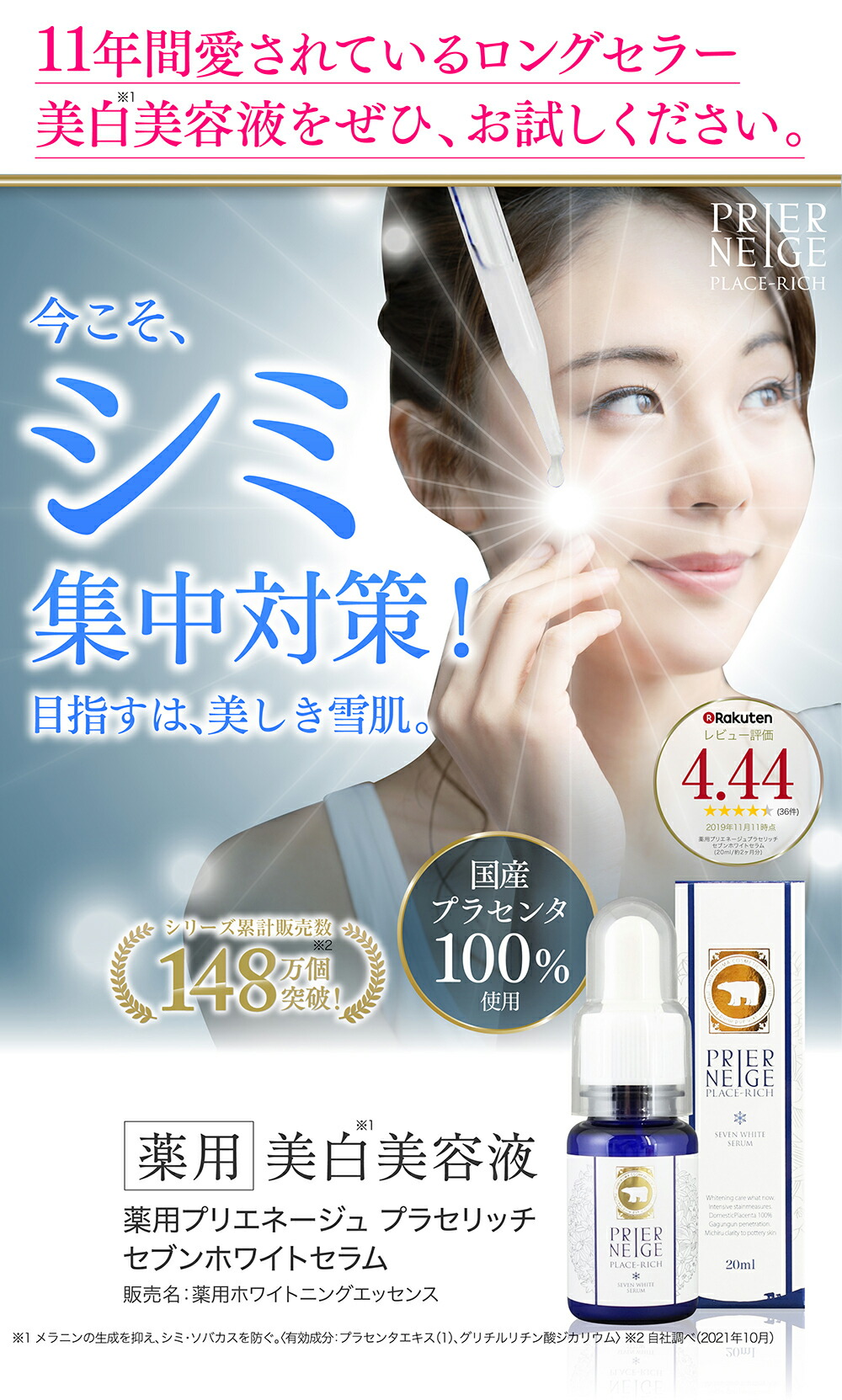 楽天市場】【公式】薬用プリエネージュ プラセリッチセブンホワイト