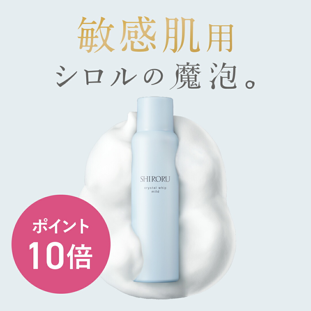 【新品未使用】SHIRORU クリスタルホイップ 洗顔料11本(各120g) 2年連続 洗顔料国内売上No.1*¹を獲得！スキンケアブランド「SHIRORU