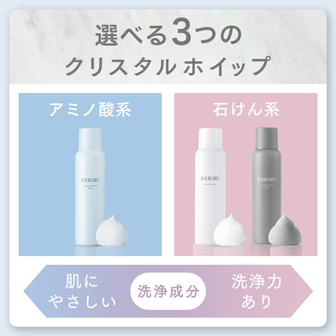 SHIRORUクリスタルホイップ6本 【公式通販】