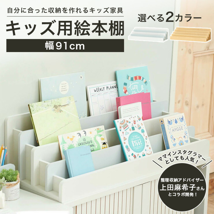 楽天市場】☆最大1,000円OFFクーポン！☆3/1限定☆ 絵本棚 絵本ラック