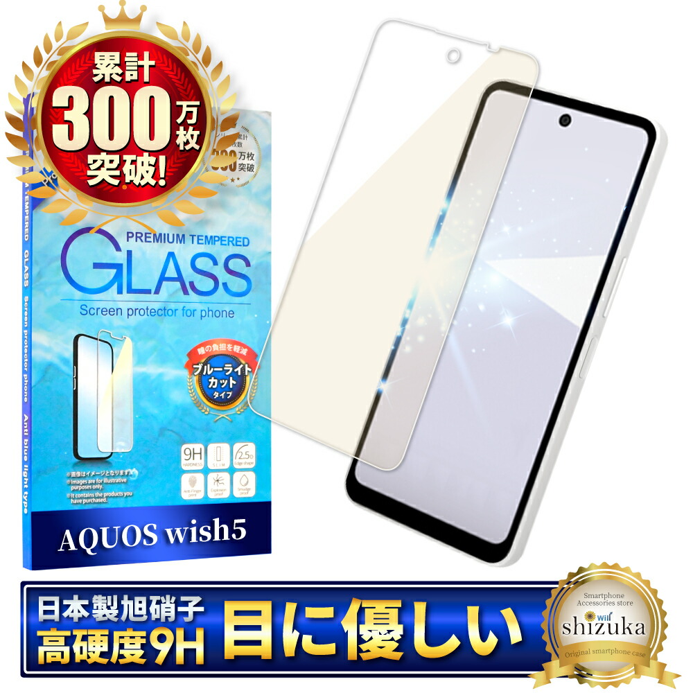 楽天市場】AQUOS wish5 フィルム ブルーライトカット ガラスフィルム