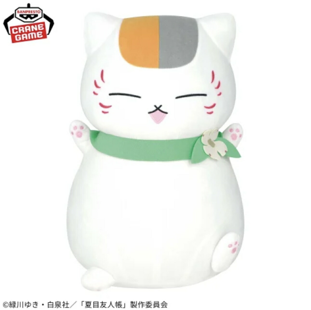 楽天市場】夏目友人帳 めちゃもふぐっと ニャンコ先生ぬいぐるみ～15