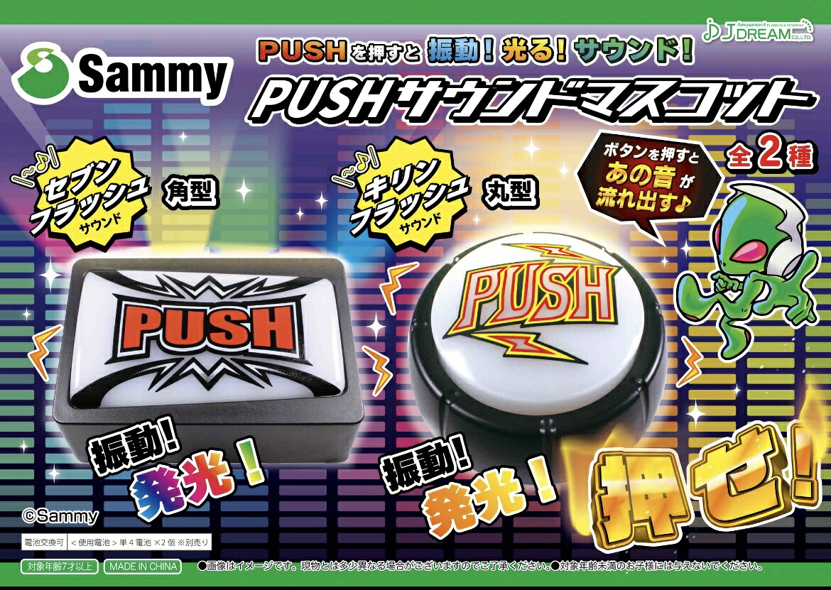 カバネリ 目覚まし Sammy パチスロ PUSH ボタンセット セット商品