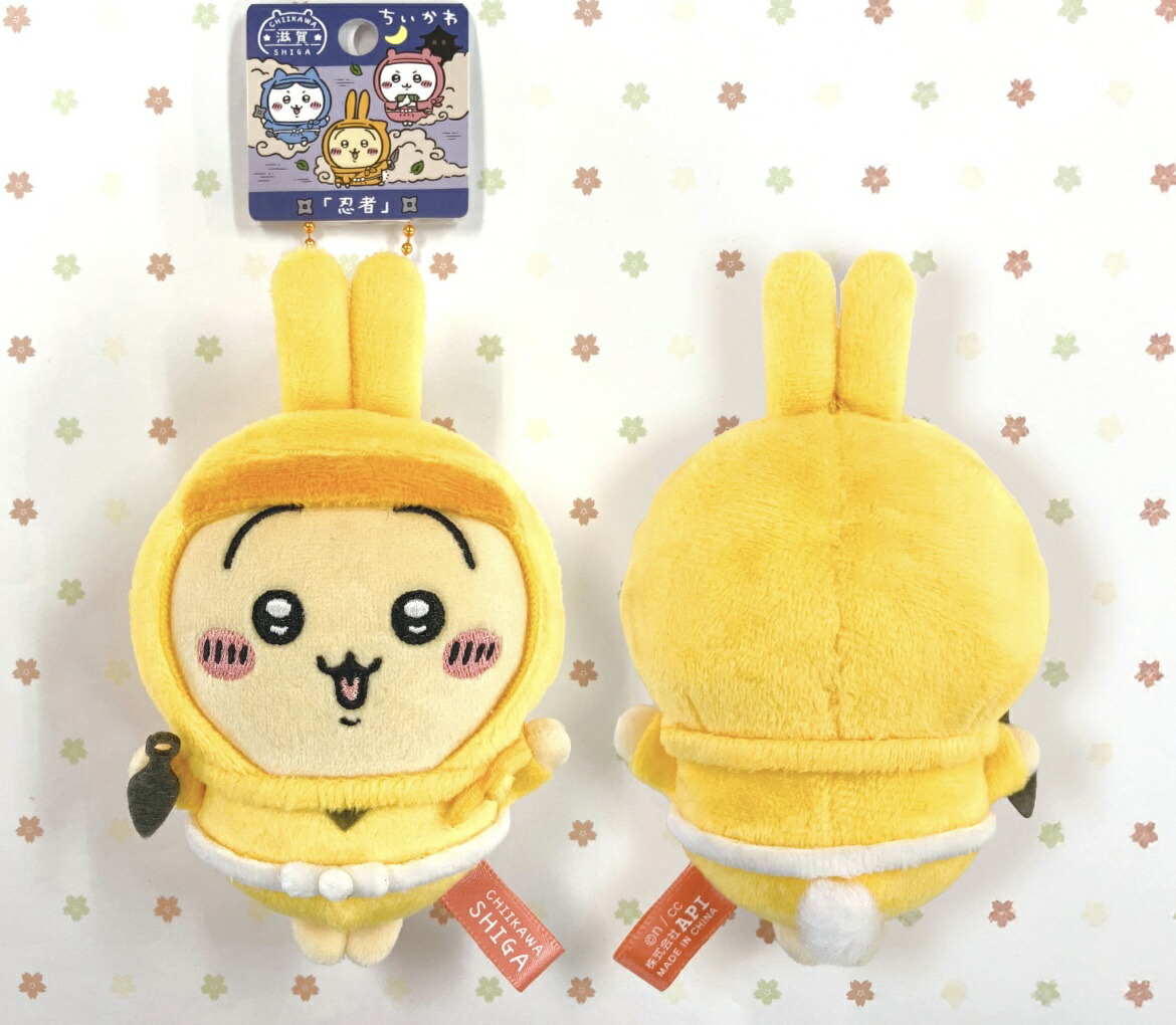 楽天市場】滋賀限定 忍者 ぬいぐるみキーチェーン マスコット ちいかわ