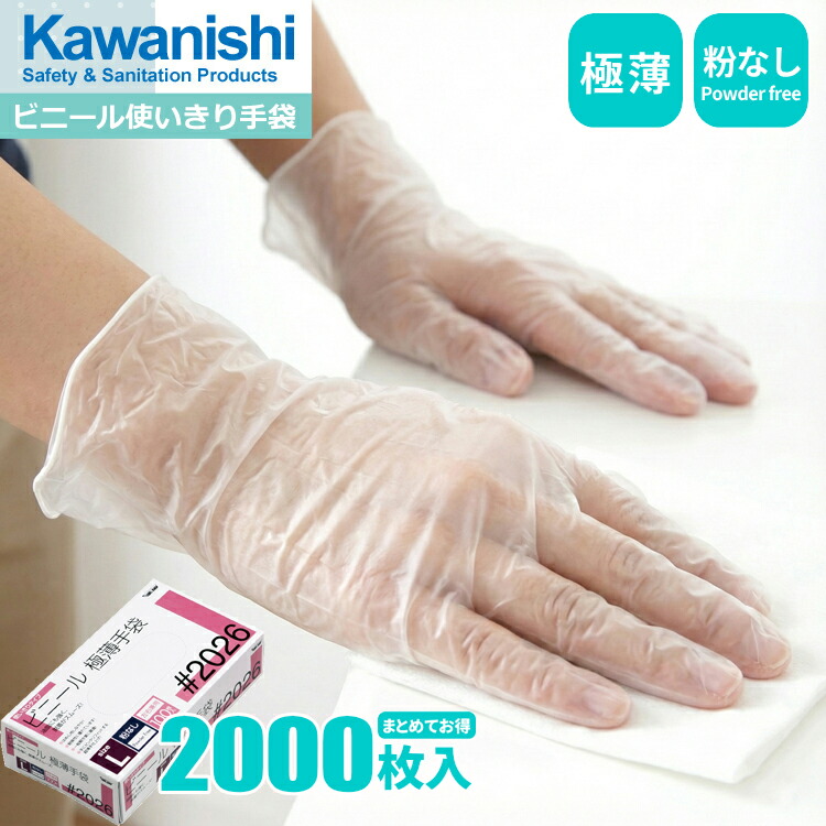 楽天市場】KAWANISHI 2026 ビニール使いきり手袋 【2,000枚入（100枚入