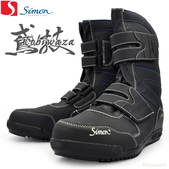 楽天市場】シモン 鳶技 S538 黒 【24.0〜27.0・28.0・29.0cm