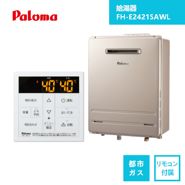楽天市場】【最短翌日お届け】 パロマ 給湯器 FH-E2421SAWL リモコン
