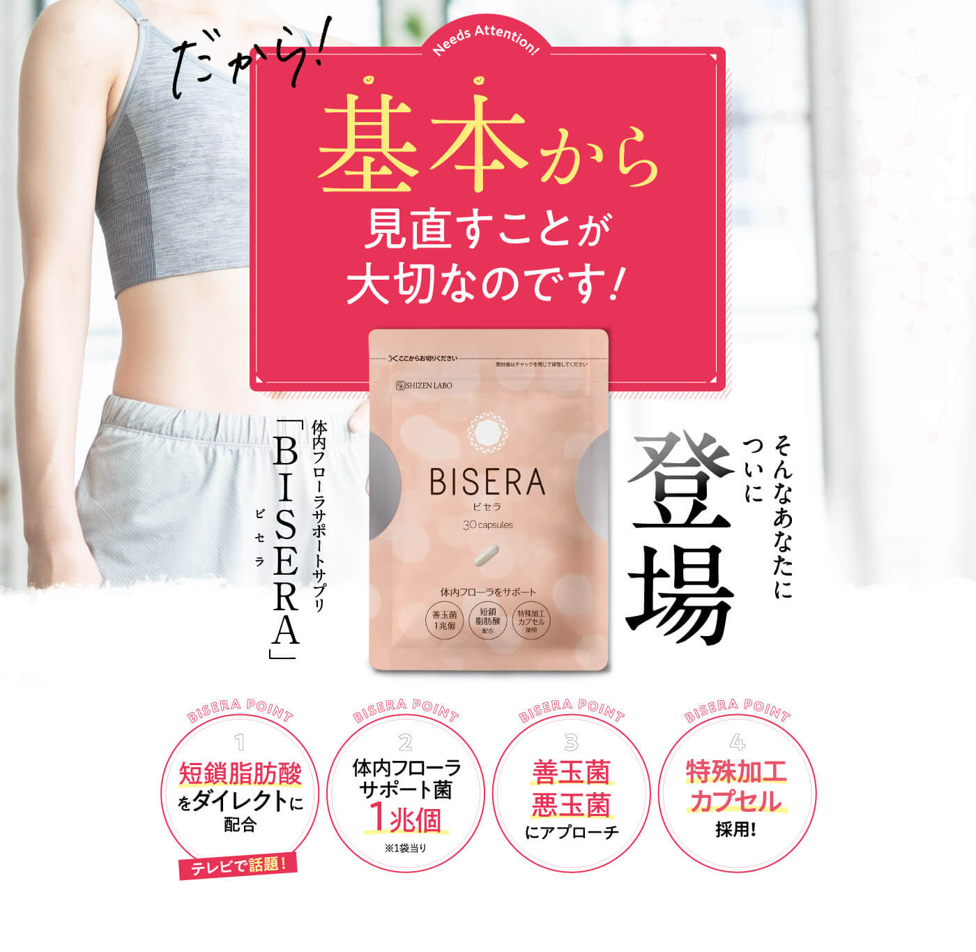 楽天市場】【公式】 ビセラ BISERA 30粒 ダイエット びせら 乳酸菌 腸