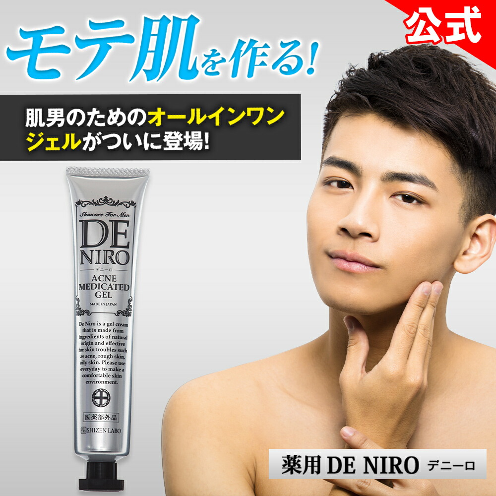 DE NIRO デニーロ 薬用ホワイトニングゲル45g ニキビ 予防 5本セット