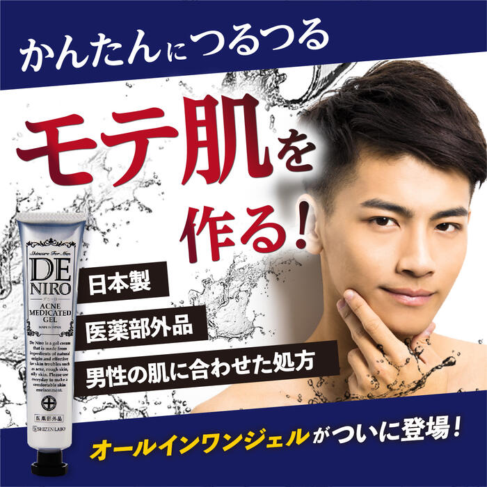 DE NIRO デニーロ 薬用ホワイトニングゲル45g ニキビ 予防 5本セット
