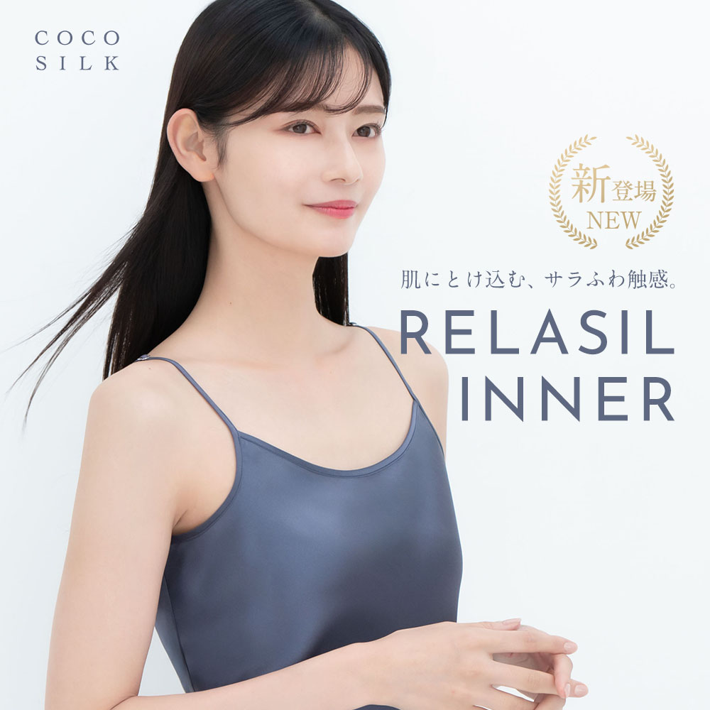 楽天市場】【公式】COCOSILK シルク100％ インナー【ココシルク リラ