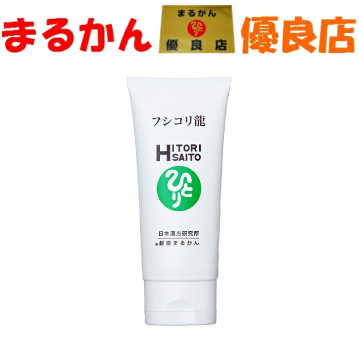楽天市場】銀座まるかん フシコリ龍 斎藤一人 斎藤ひとり まるかん