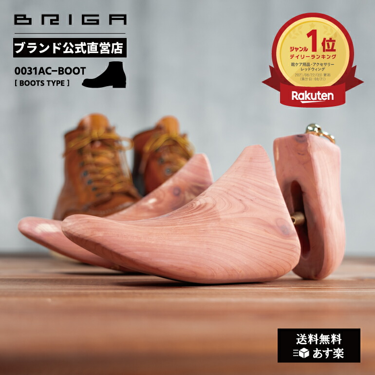 楽天市場】【 シューツリー レッドウィング RED WING など ワーク