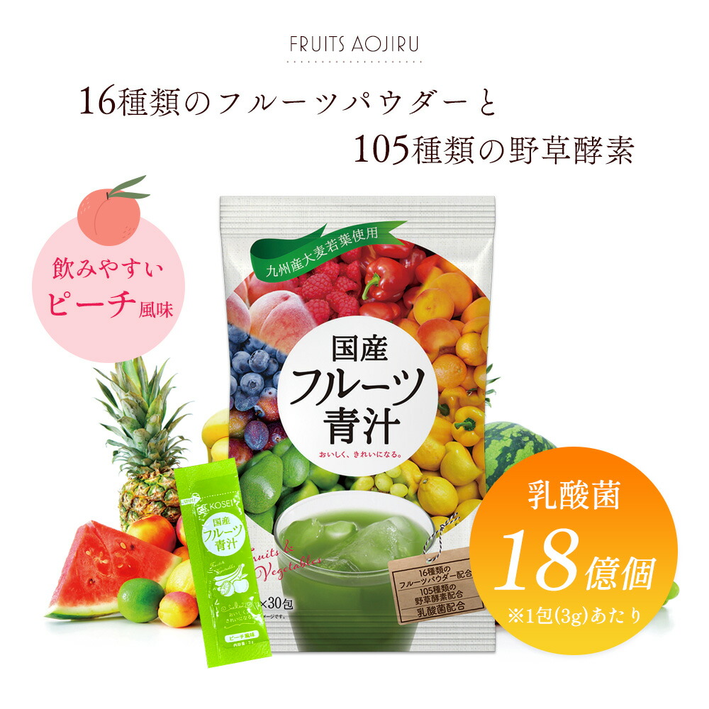 楽天市場】フルーツ青汁 約1ヶ月分90g (3g×30包) ／約2ヶ月分180g (3g