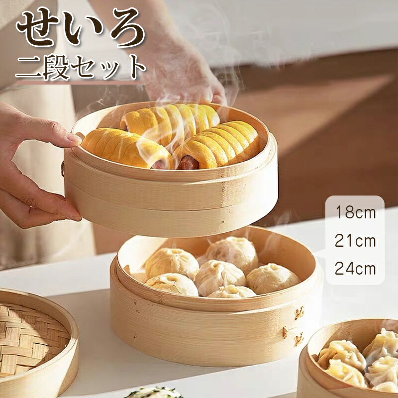 楽天市場】せいろ蒸し器 せいろ 蒸し器 中華せいろ せいろ蒸し 蒸篭