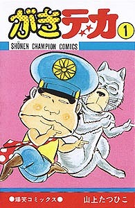 楽天市場】がきデカ 全巻セット（全26巻） : 書泉オンライン楽天市場店