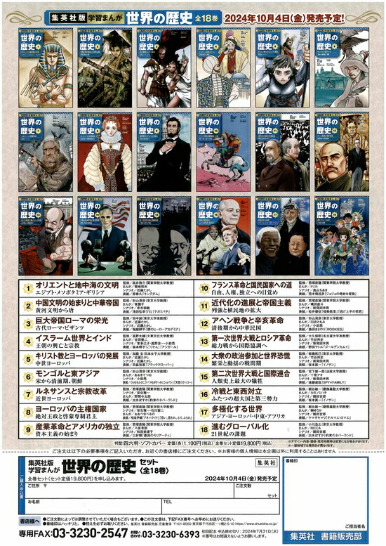 楽天市場】集英社版 学習まんが 世界の歴史 全18巻全巻セット（送料
