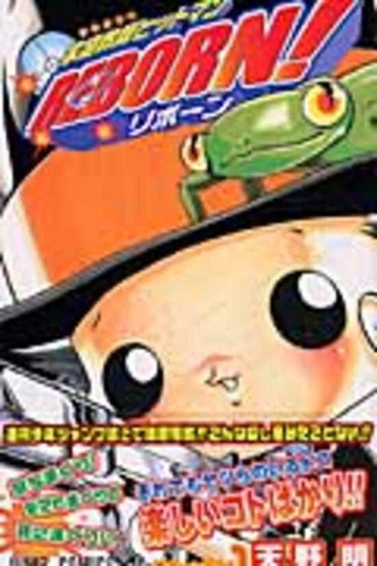 楽天市場】家庭教師ヒットマンREBORN！ 全巻セット（全42巻） : 書泉