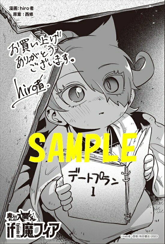 楽天市場】【特典付き】魔入りました！入間くん if Episode of 魔