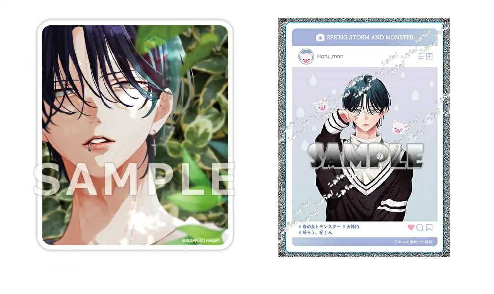 楽天市場】【有償特典付き】春の嵐とモンスター 8 : 書泉オンライン