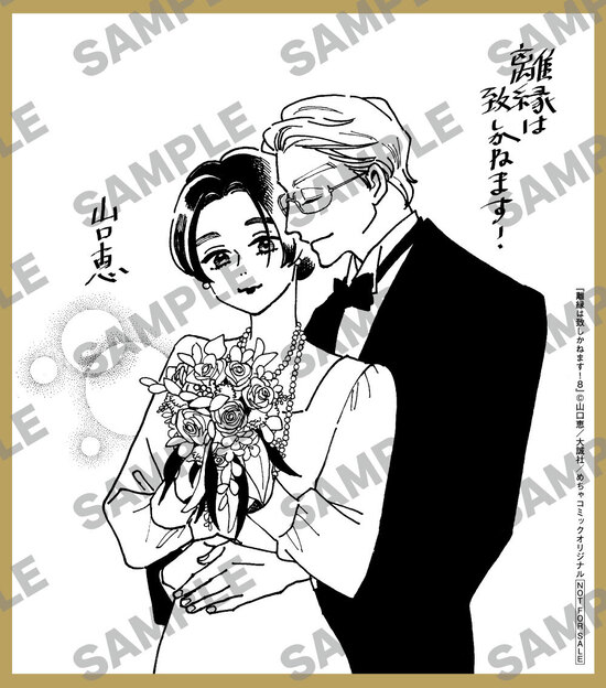 楽天市場】【特典付き】離縁は致しかねます！ 6 : 書泉オンライン楽天