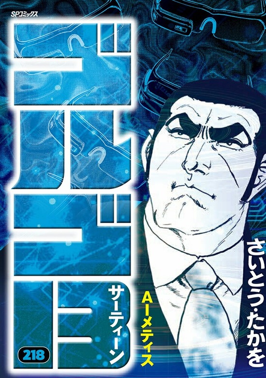 ゴルゴ13 【文庫本】1巻〜158巻セット ※152巻と157巻が抜け有り ゴルゴ