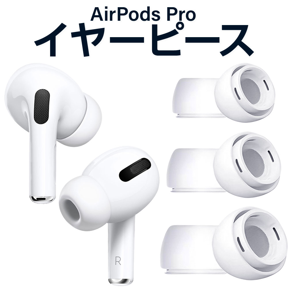 AirPods Pro 第2世代 本体 イヤーピース付きLightning Air pods Pro 第