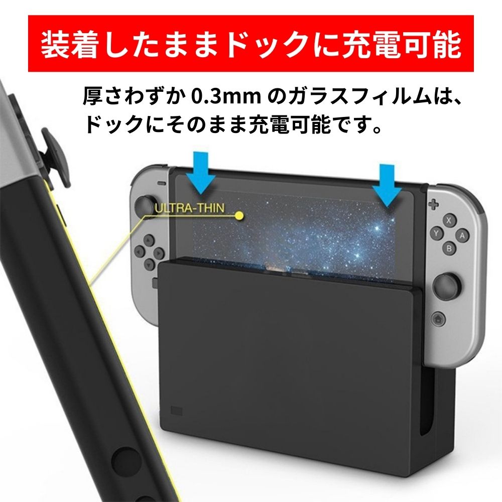 楽天市場】Nintendo Switch ガラスフィルム【2枚入】 ニンテンドー