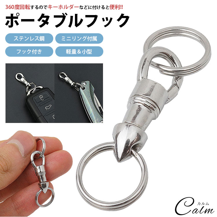 楽天市場】ポータブルフック ミニリング付属 キーホルダー キーリング